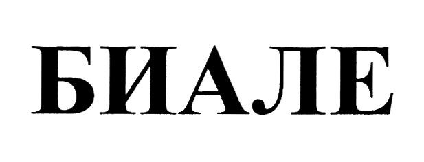 биале