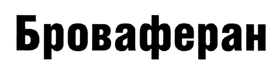броваферан