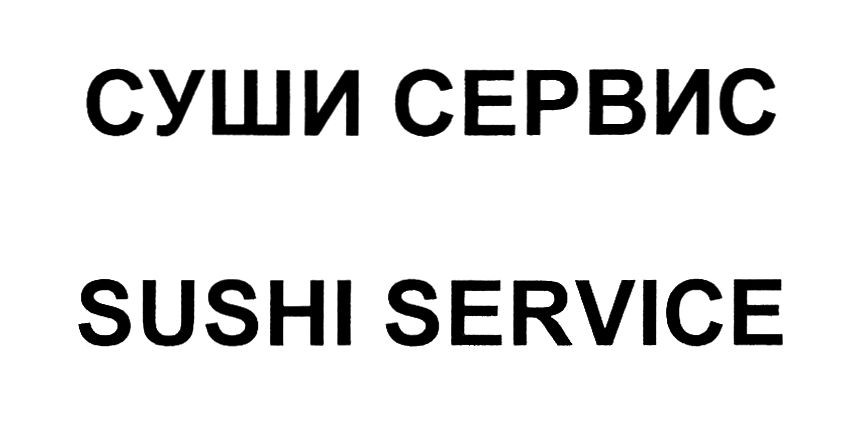 sushi service