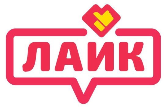 лайк
