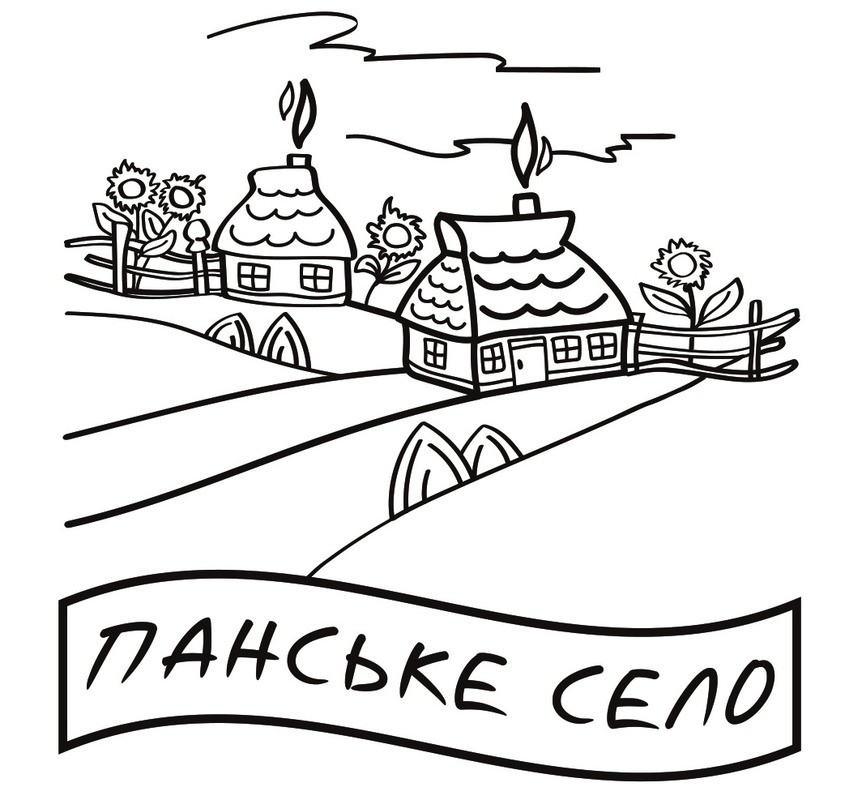 панське село