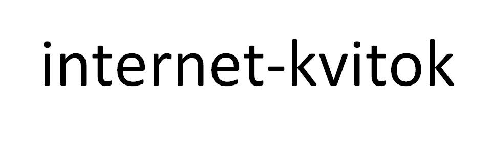 internet-kvitok