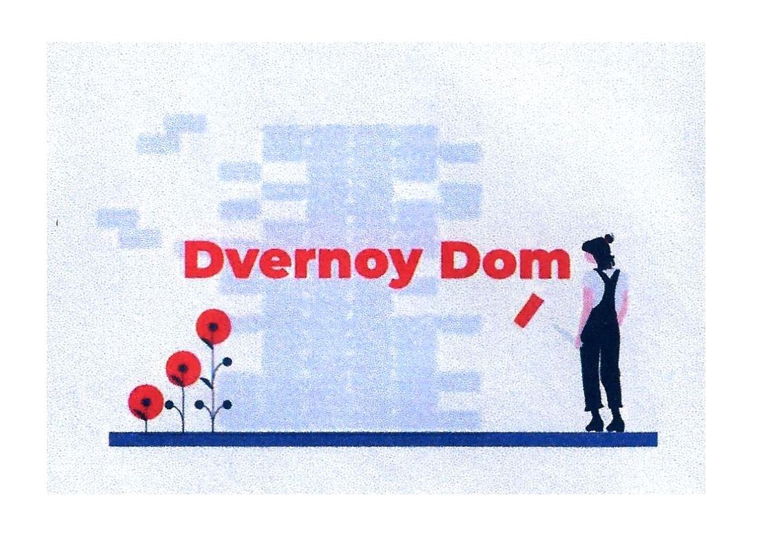 dvernoy dom