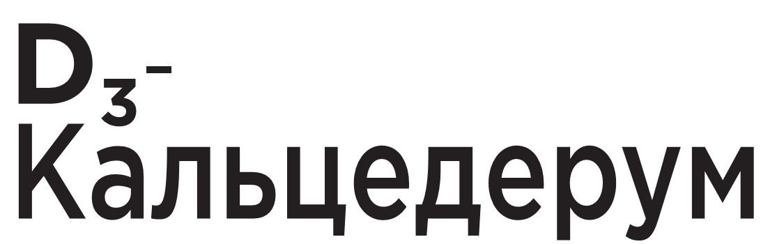 d3-кальцедерум