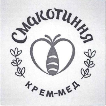 смакотиння
