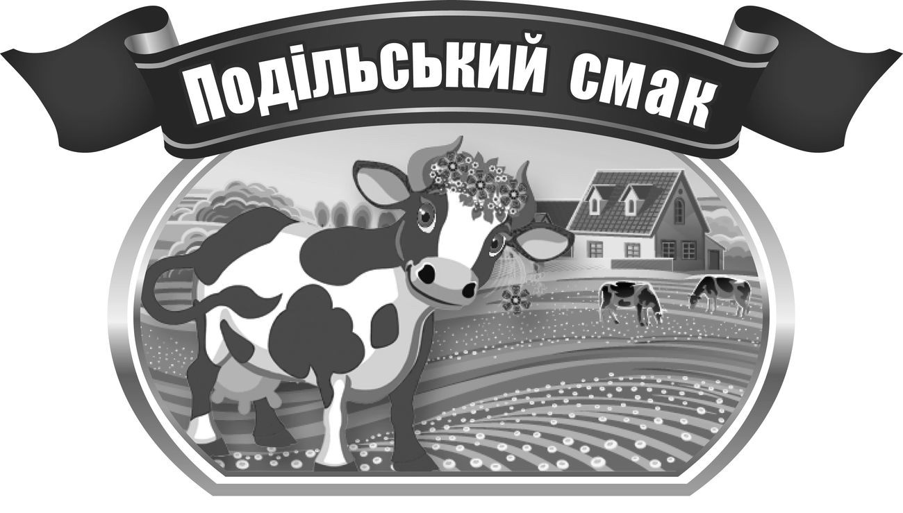 подільський смак
