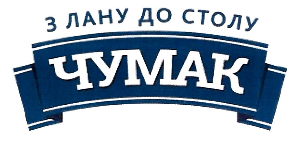 з лану до столу