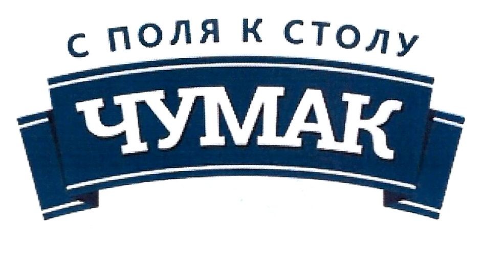 с поля к столу