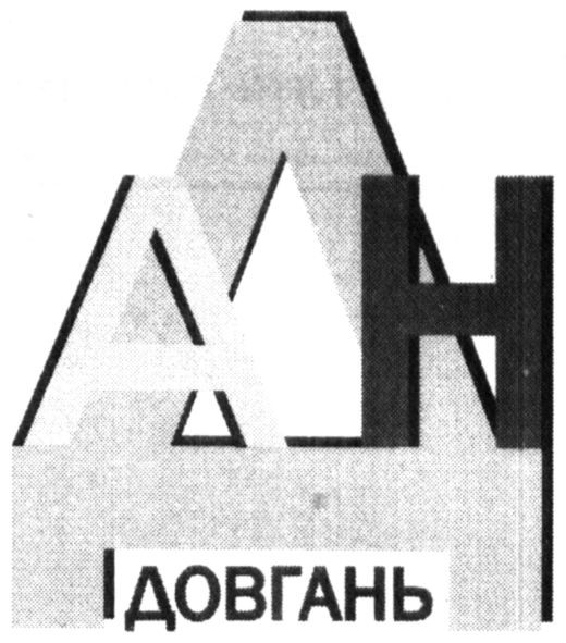 довгань