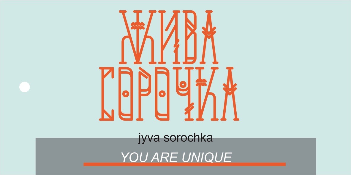 you are unique