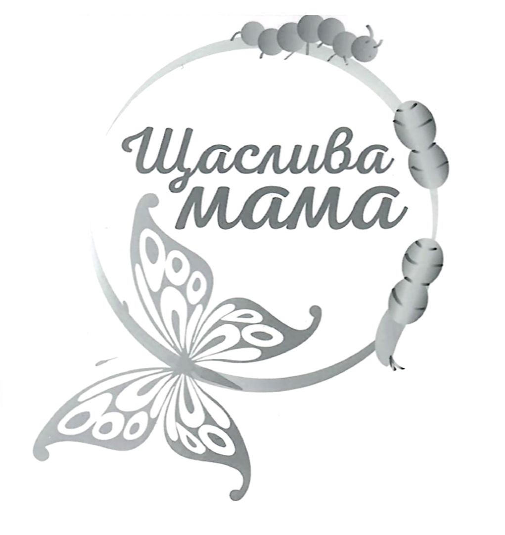 щаслива мама