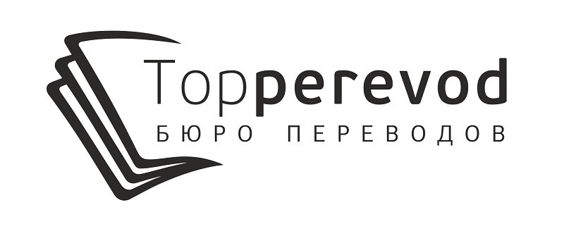 бюро переводов