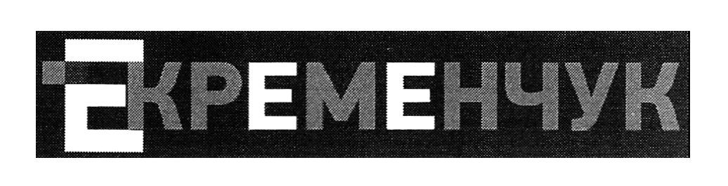 екременчук