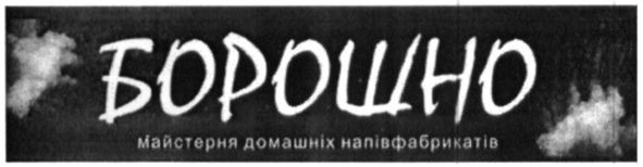 майстерня домашніх напівфабрикатів