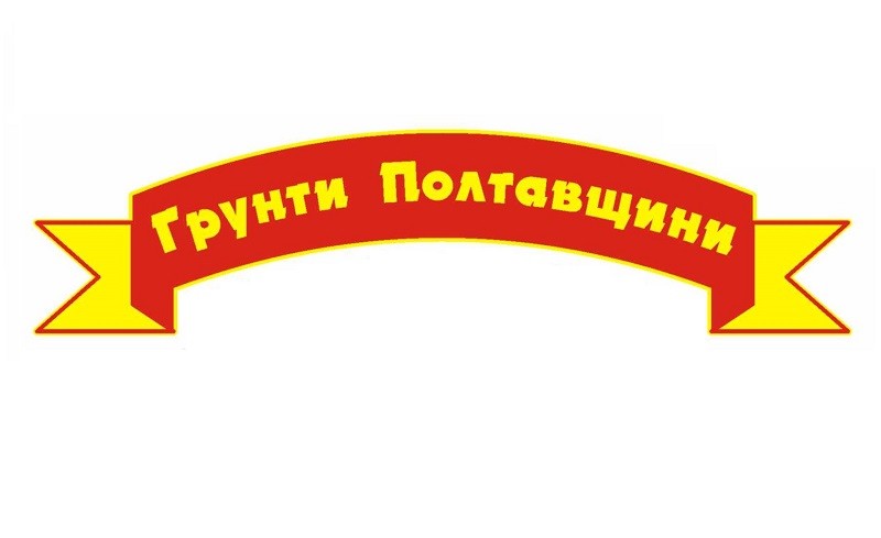 грунти полтавщини