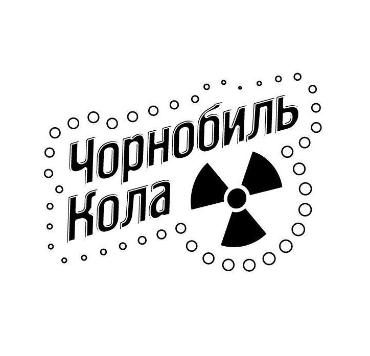 чорнобиль кола