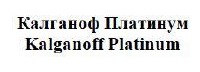 kalganoff platinum