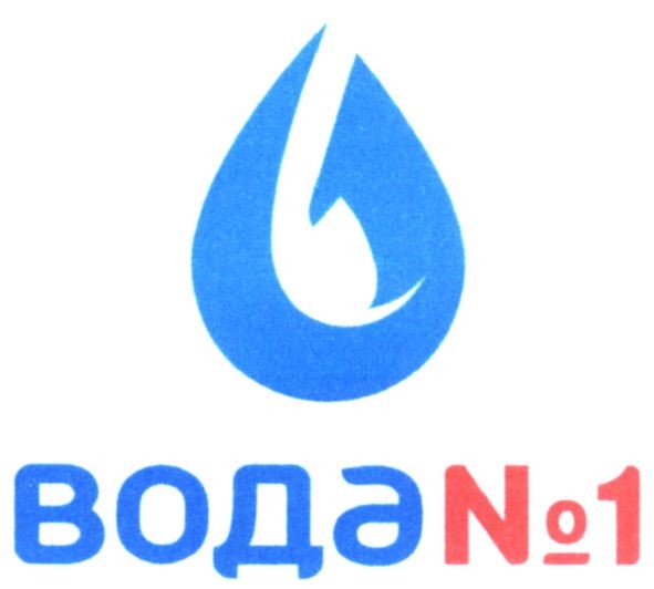 вода №1