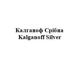kalganoff silver