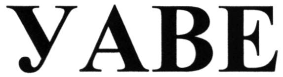 уаве