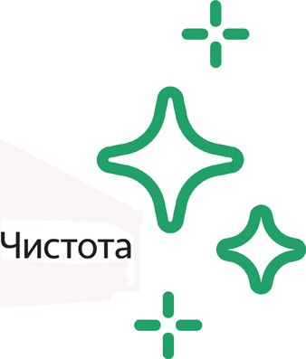 чистота