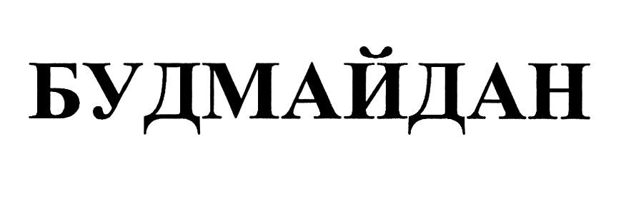 будмайдан