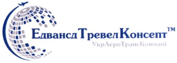 едвансдтревелконсепт