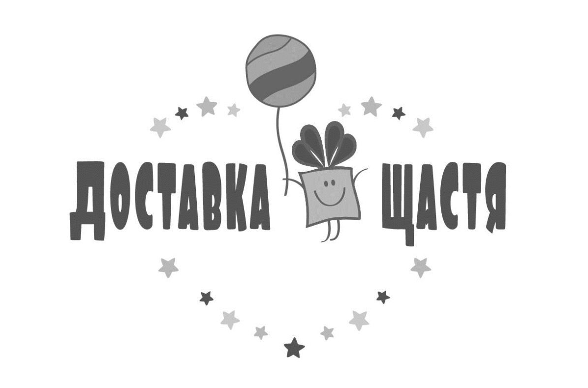 доставка щастя