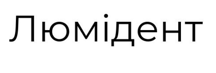 люмідент
