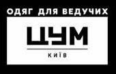 одяг для ведучих