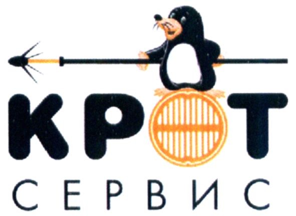 крот сервис