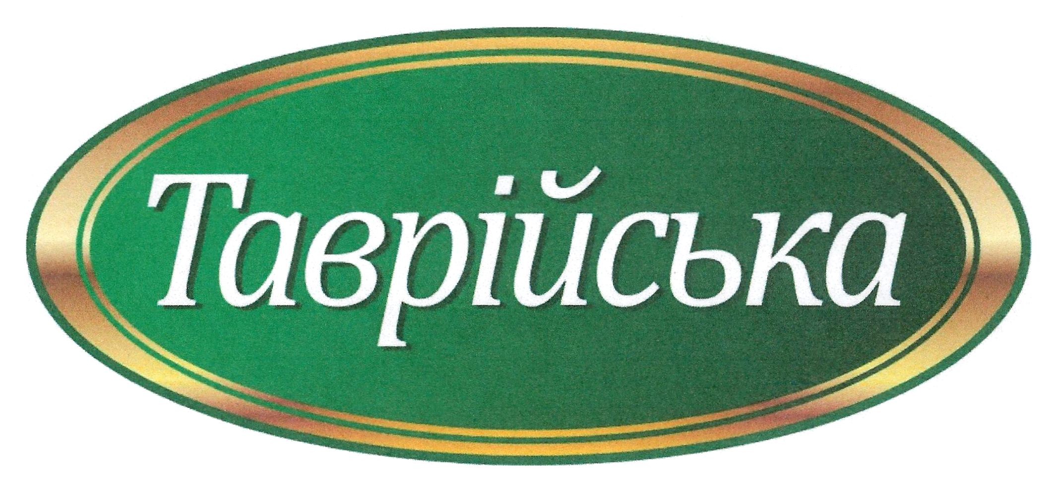 таврійська