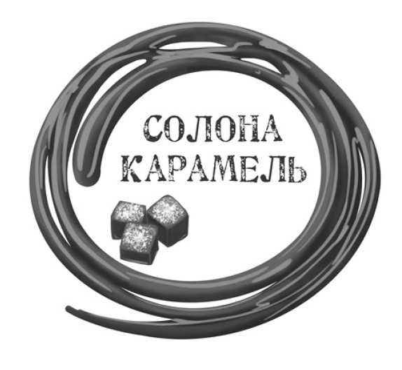 солона карамель