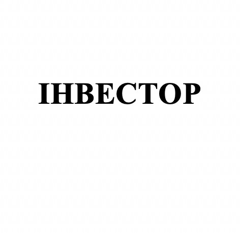 інвестор
