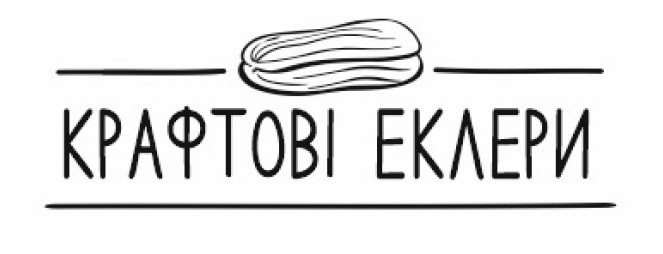 крафтові еклери