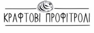 крафтові профітролі