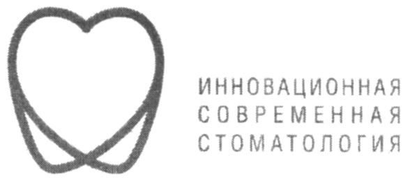 инновационная современная стоматология