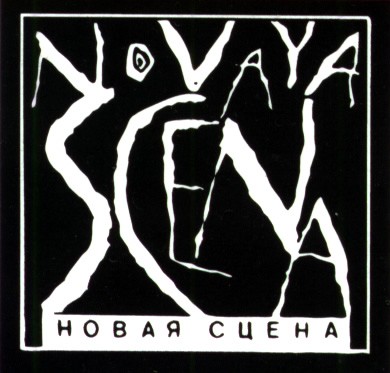 novaya scena