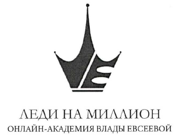 онлайн-академия влады евсеевой