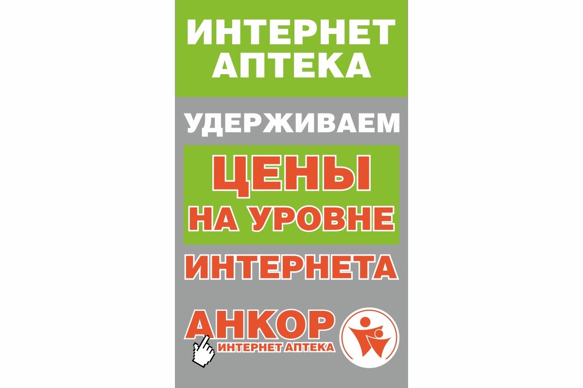 удерживаем цены на уровне интернета