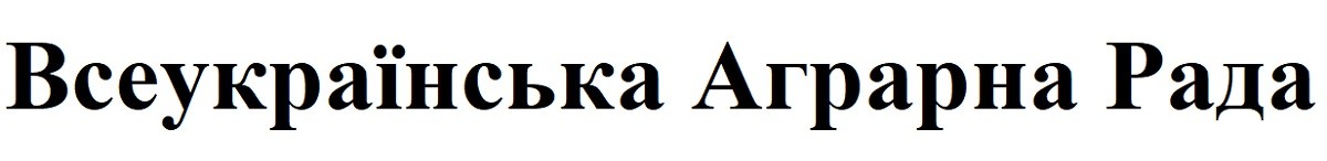 всеукраїнська аграрна рада