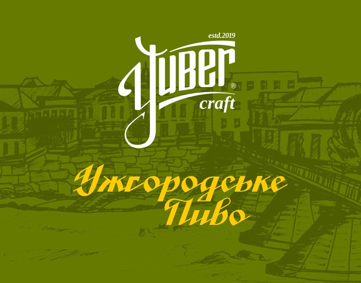ужгородське пиво