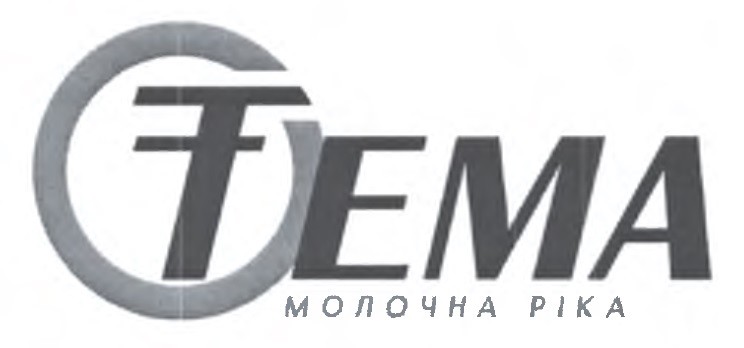 молочна ріка