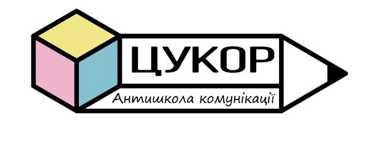 антишкола комунікації