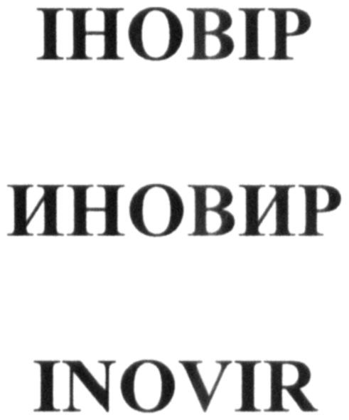 іновір