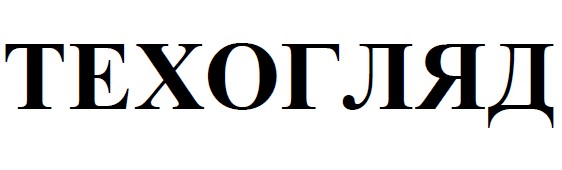 техогляд