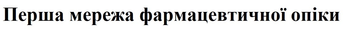 перша мережа фармацевтичної опіки