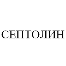септолин