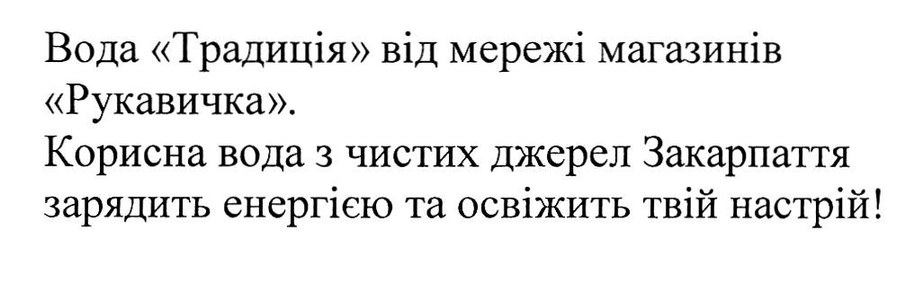 корисна вода з чистих джерел закарпаття зарядить енергією та освіжить твій настрій!
