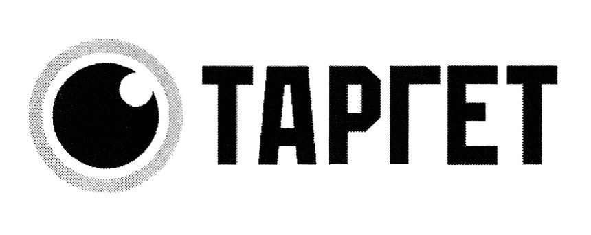 таргет
